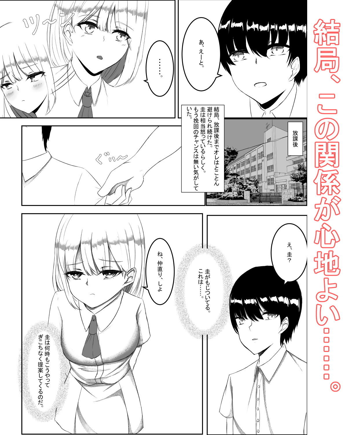 君の身体は甘い。 サンプル9ページ目