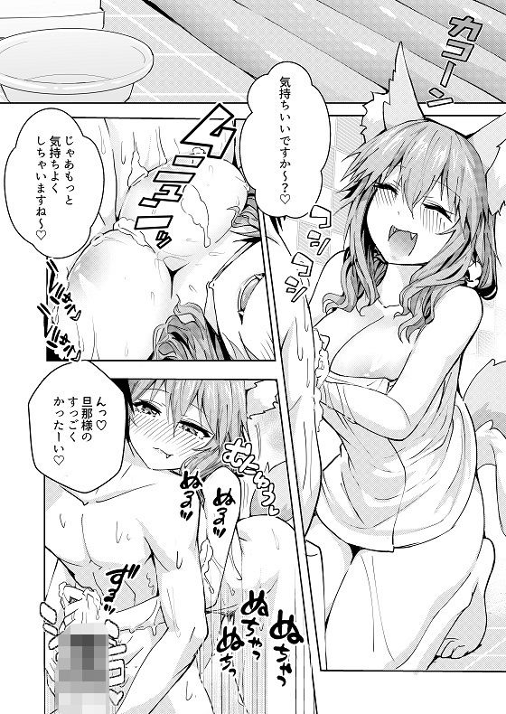 良妻デリヘル玉藻ちゃん サンプル3ページ目