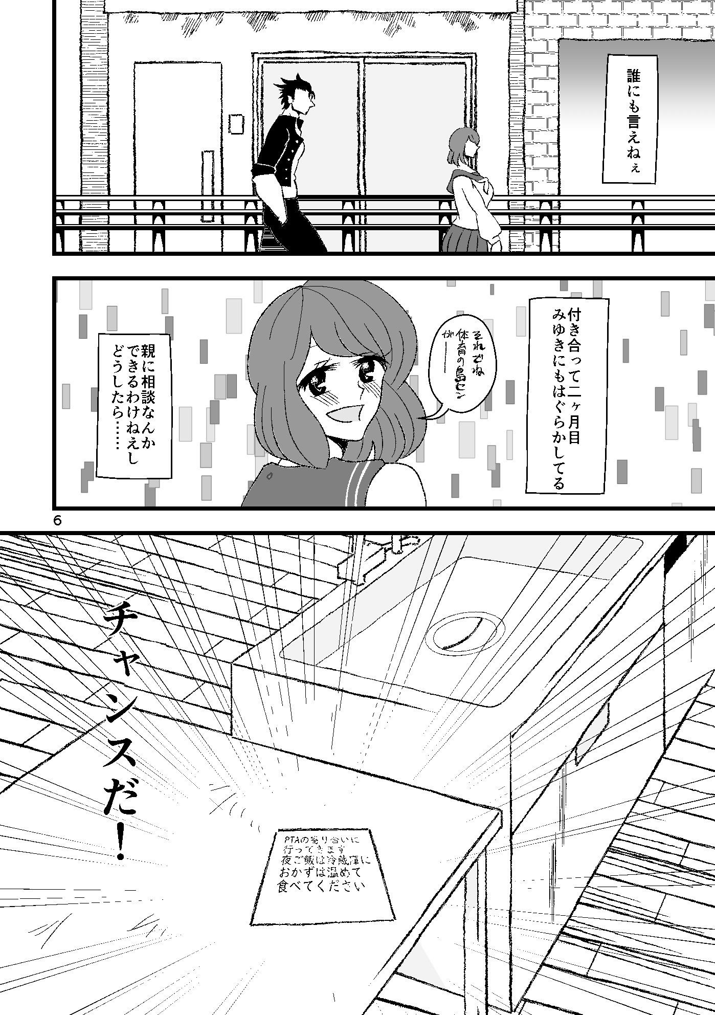 雲母の海の向こうがわ サンプル3ページ目