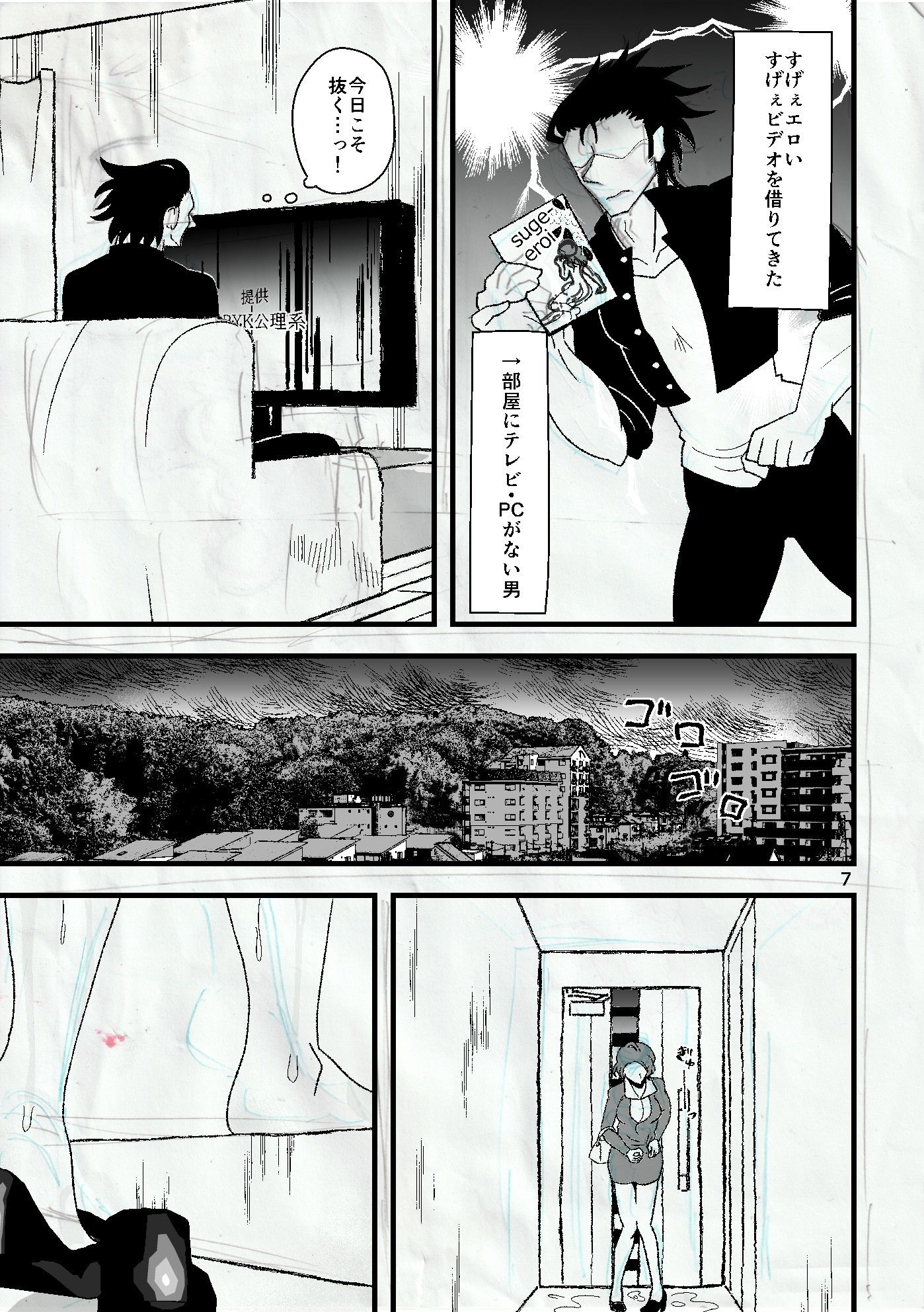 雲母の海の向こうがわ サンプル4ページ目