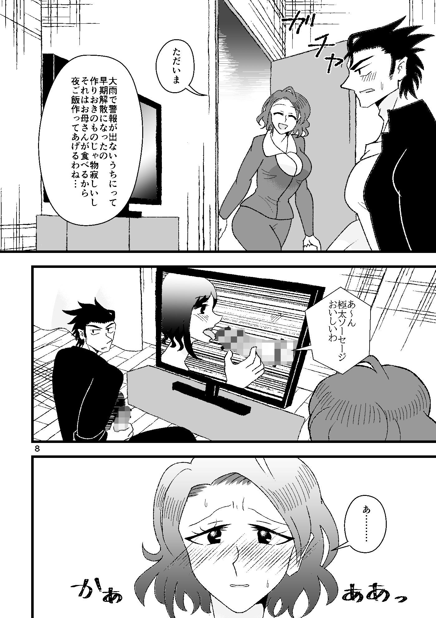 雲母の海の向こうがわ サンプル5ページ目
