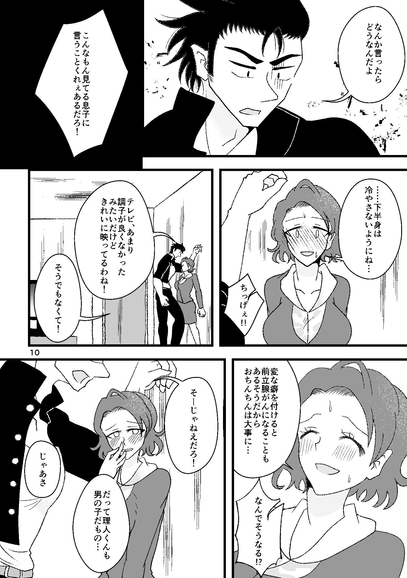雲母の海の向こうがわ サンプル7ページ目