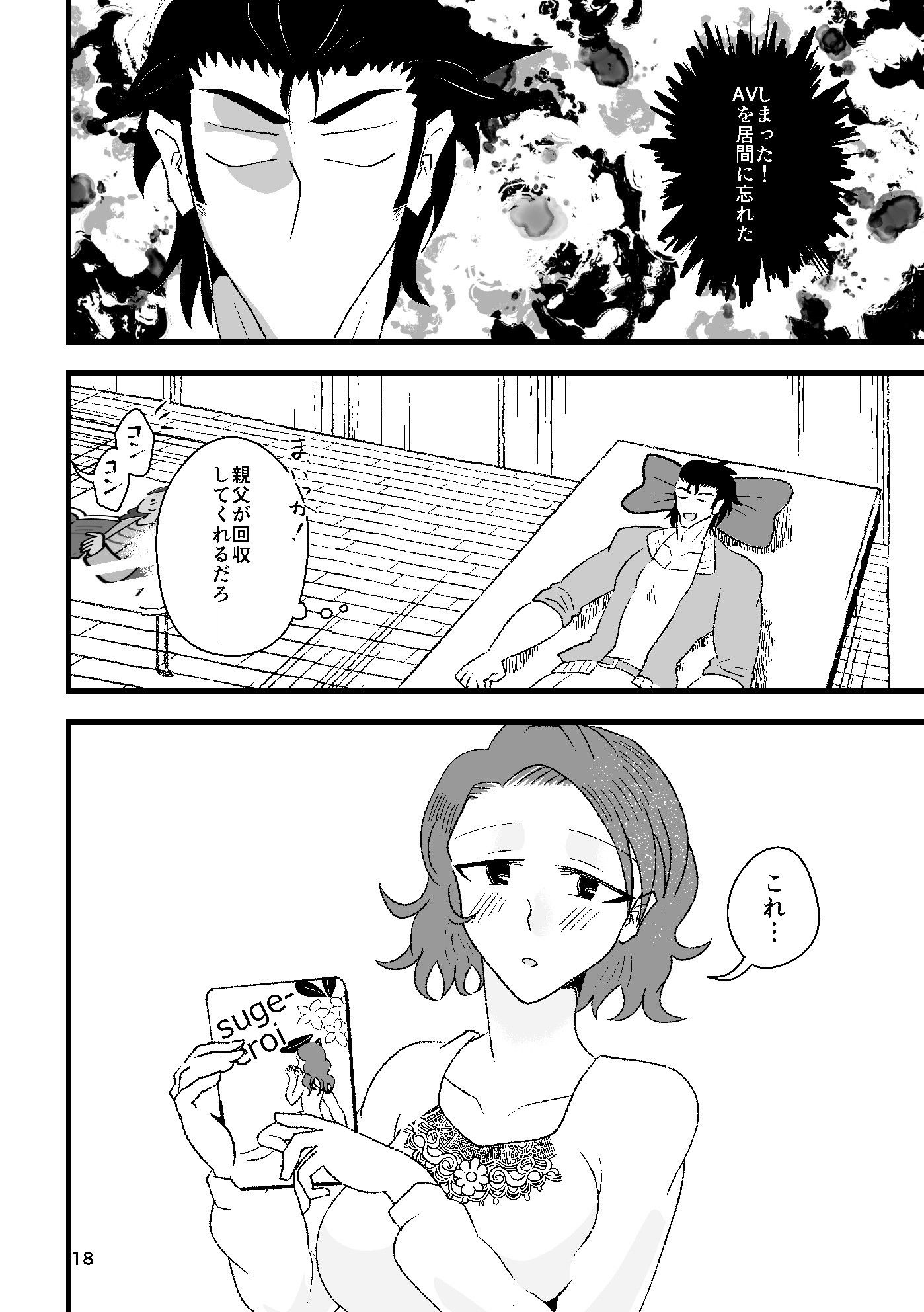 雲母の海の向こうがわ サンプル9ページ目