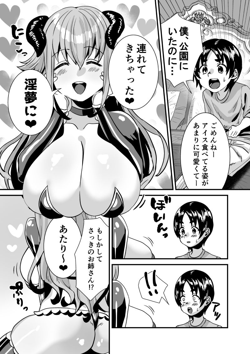 ローションサキュバスのぬるぬる搾精淫夢 サンプル2ページ目