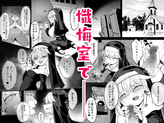 懺悔室の○さな修道女 サンプル1ページ目