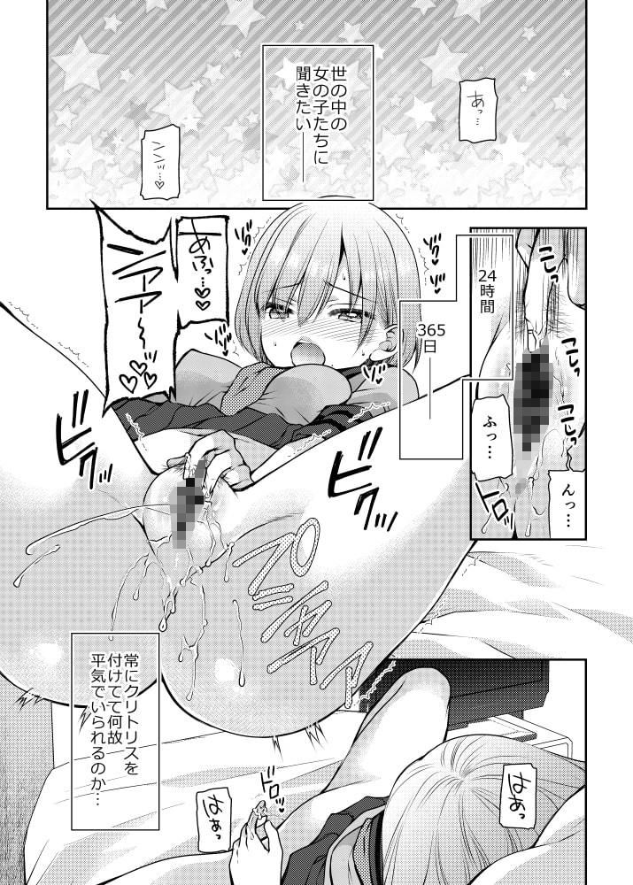 この気持ちいい突起が全部悪い！ サンプル1ページ目