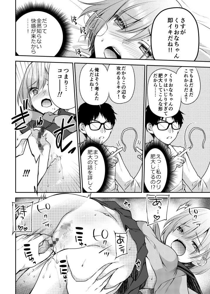この気持ちいい突起が全部悪い！ サンプル2ページ目