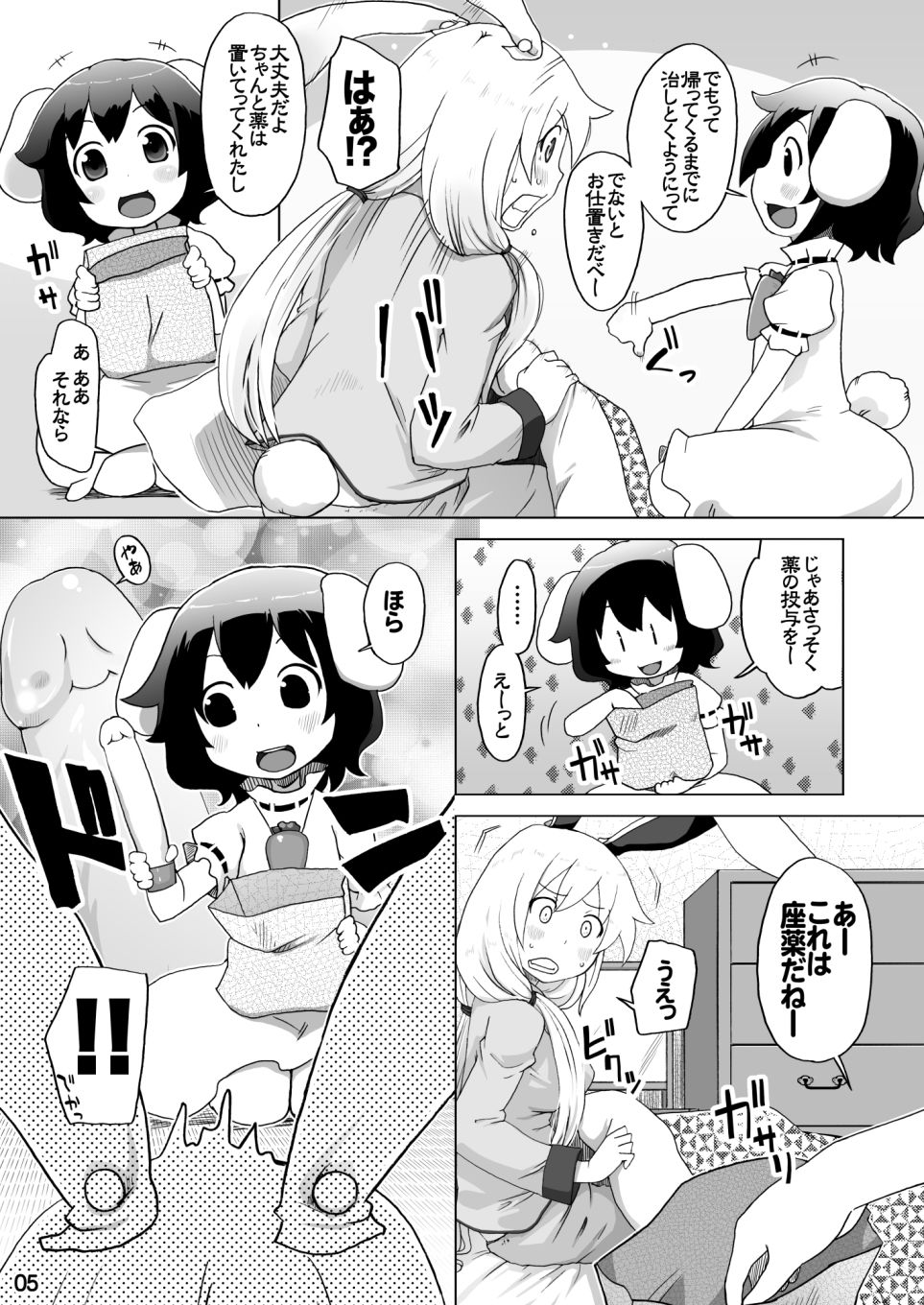 風邪ひき兎と看る兎。 サンプル1ページ目