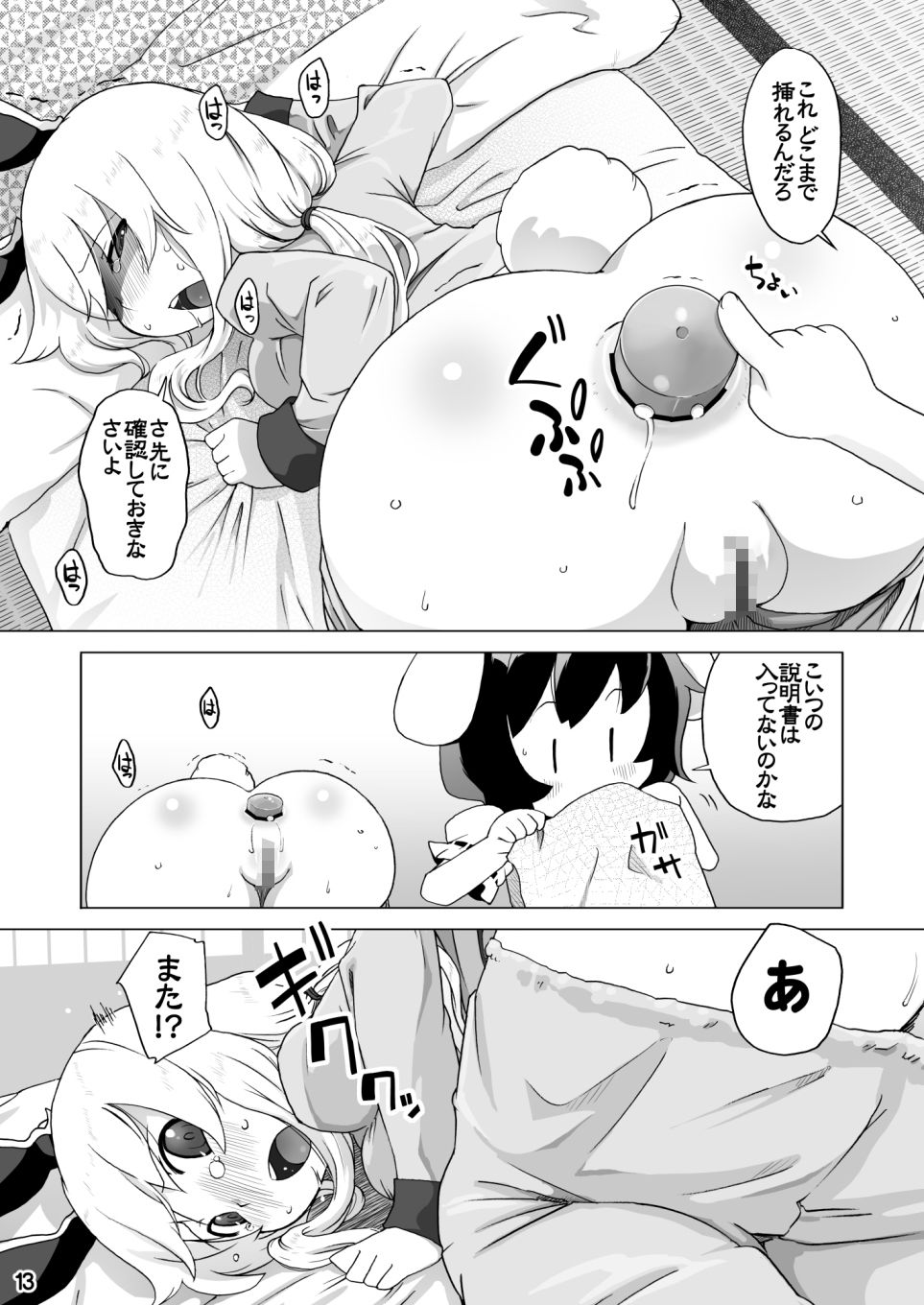 風邪ひき兎と看る兎。 サンプル4ページ目