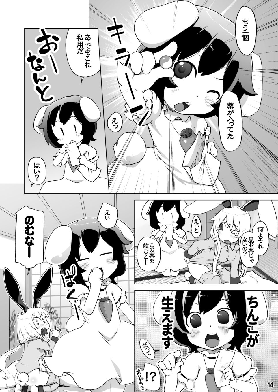 風邪ひき兎と看る兎。 サンプル5ページ目