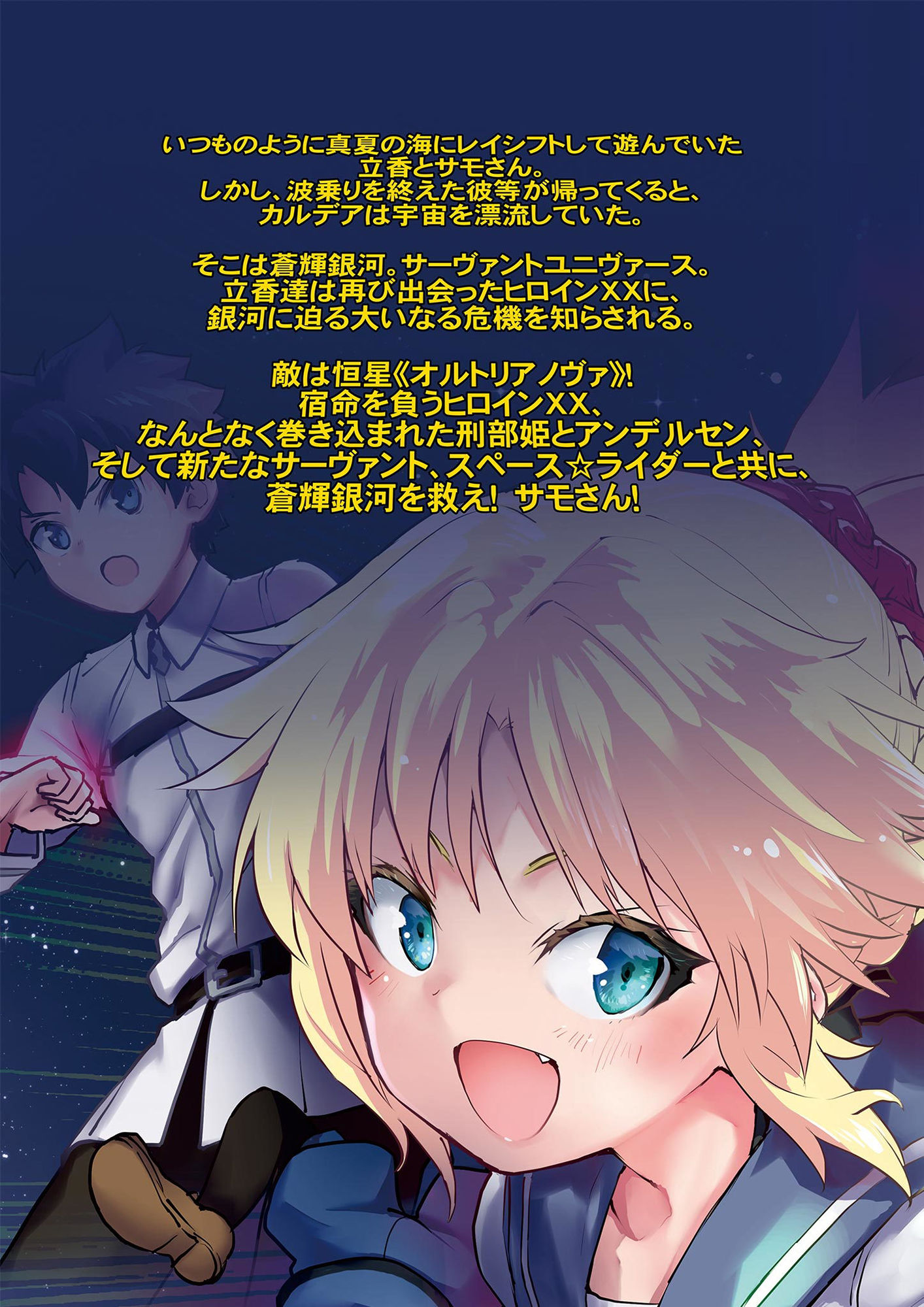 SABER WARS -Groove of the Galaxy！！- 《上巻》 サンプル2ページ目