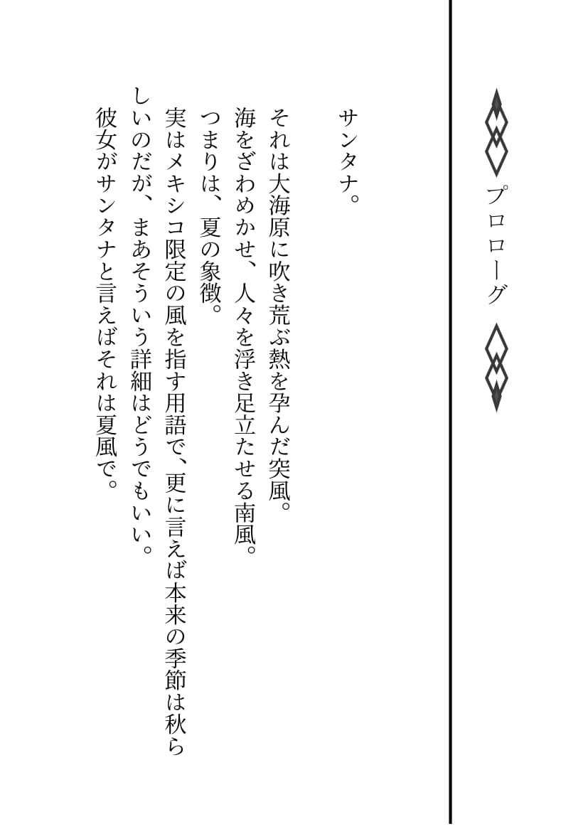 SABER WARS -Groove of the Galaxy！！- 《上巻》 サンプル3ページ目
