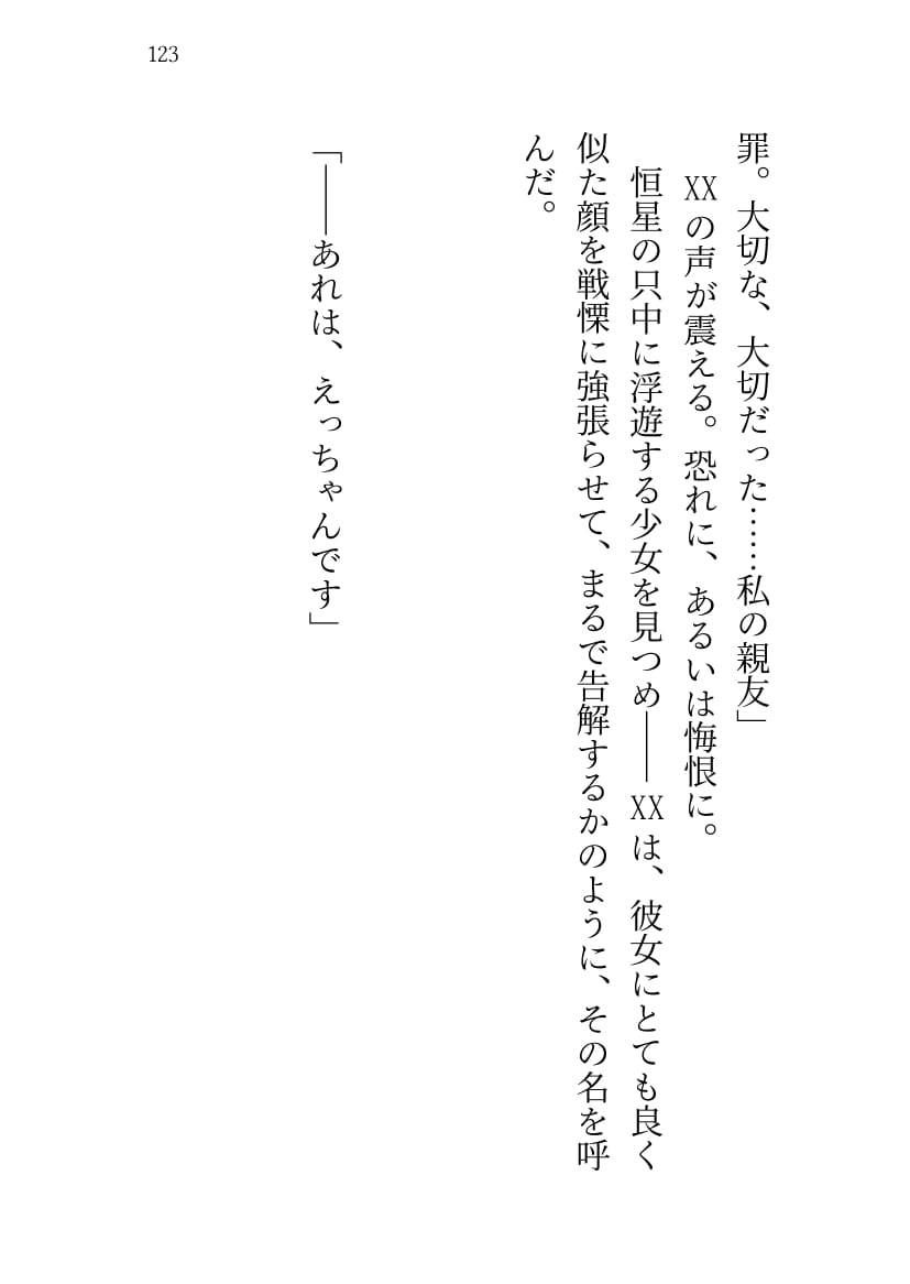SABER WARS -Groove of the Galaxy！！- 《上巻》 サンプル10ページ目