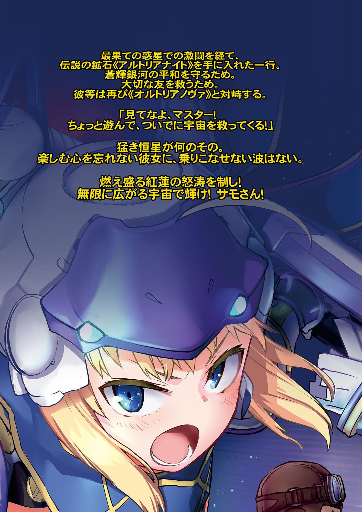 SABER WARS -Groove of the Galaxy！！- 《下巻》 サンプル2ページ目