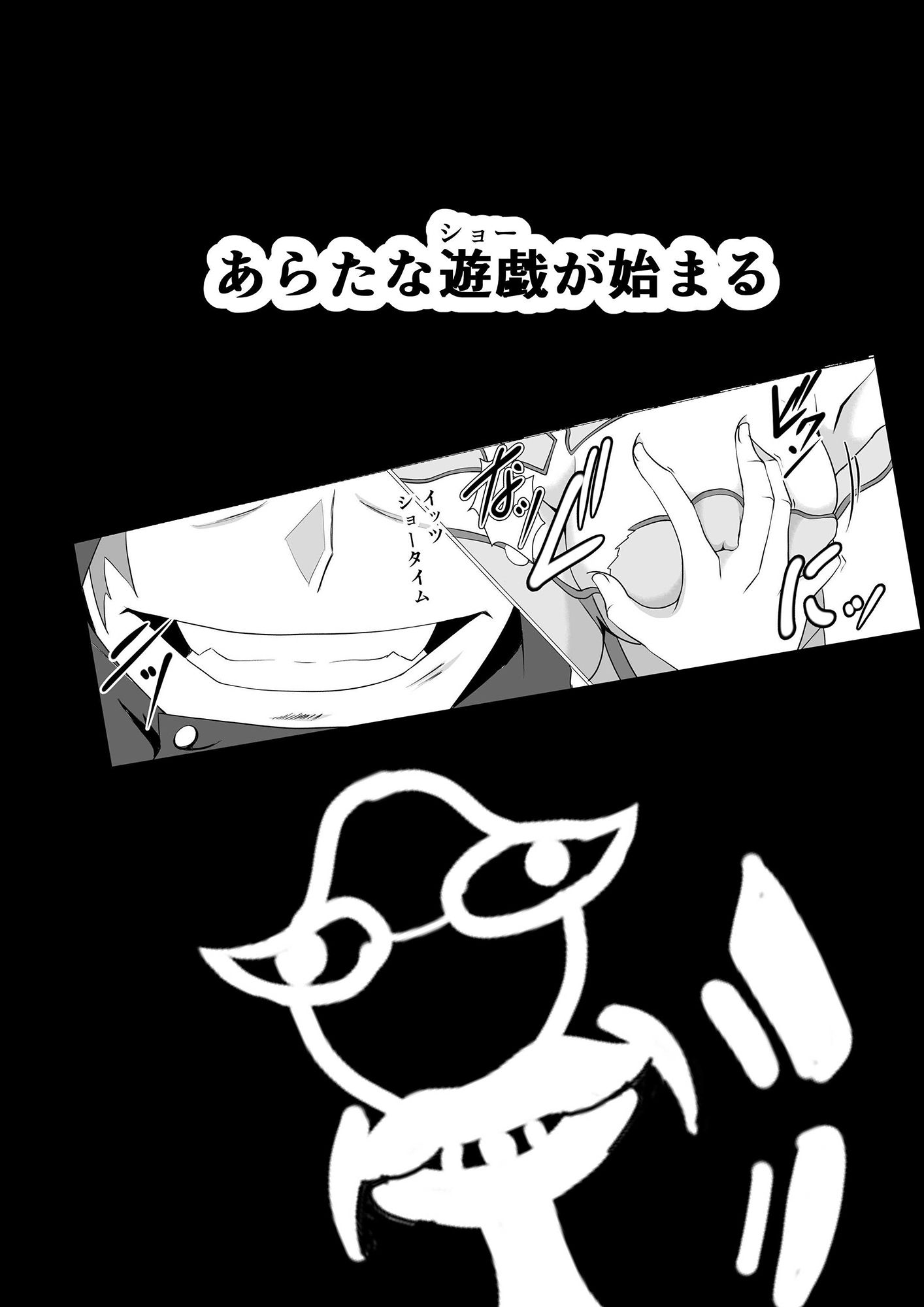 閃光遊戯IV サンプル2ページ目