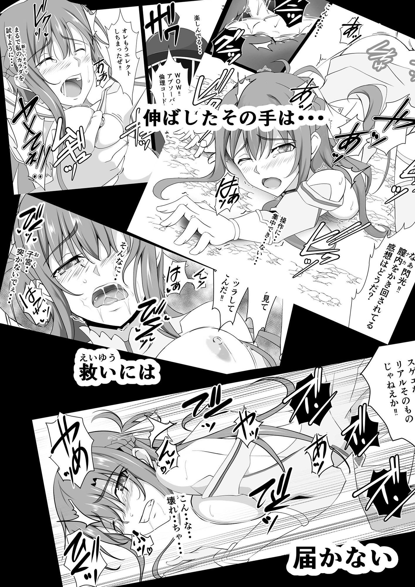 閃光遊戯IV サンプル3ページ目