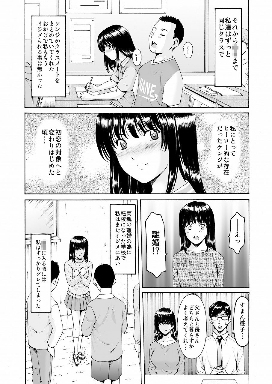 元ヤン妻が堕ちてから サンプル2ページ目