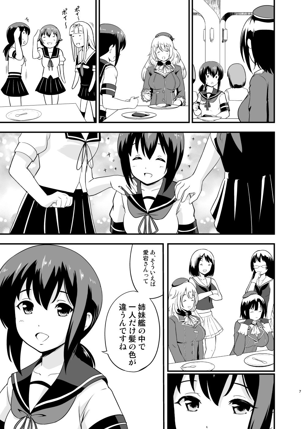艦〇れの愛宕が姉妹艦の中で一人金髪の理由。 サンプル3ページ目