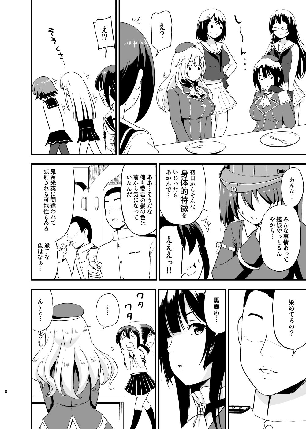 艦〇れの愛宕が姉妹艦の中で一人金髪の理由。 サンプル4ページ目