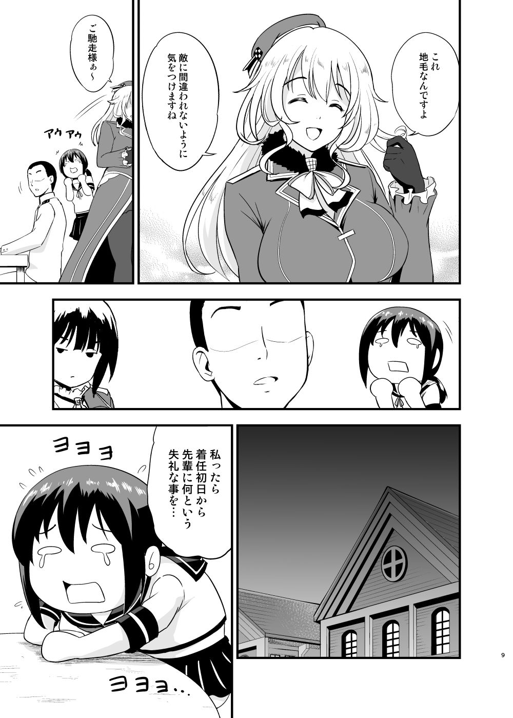 艦〇れの愛宕が姉妹艦の中で一人金髪の理由。 サンプル5ページ目