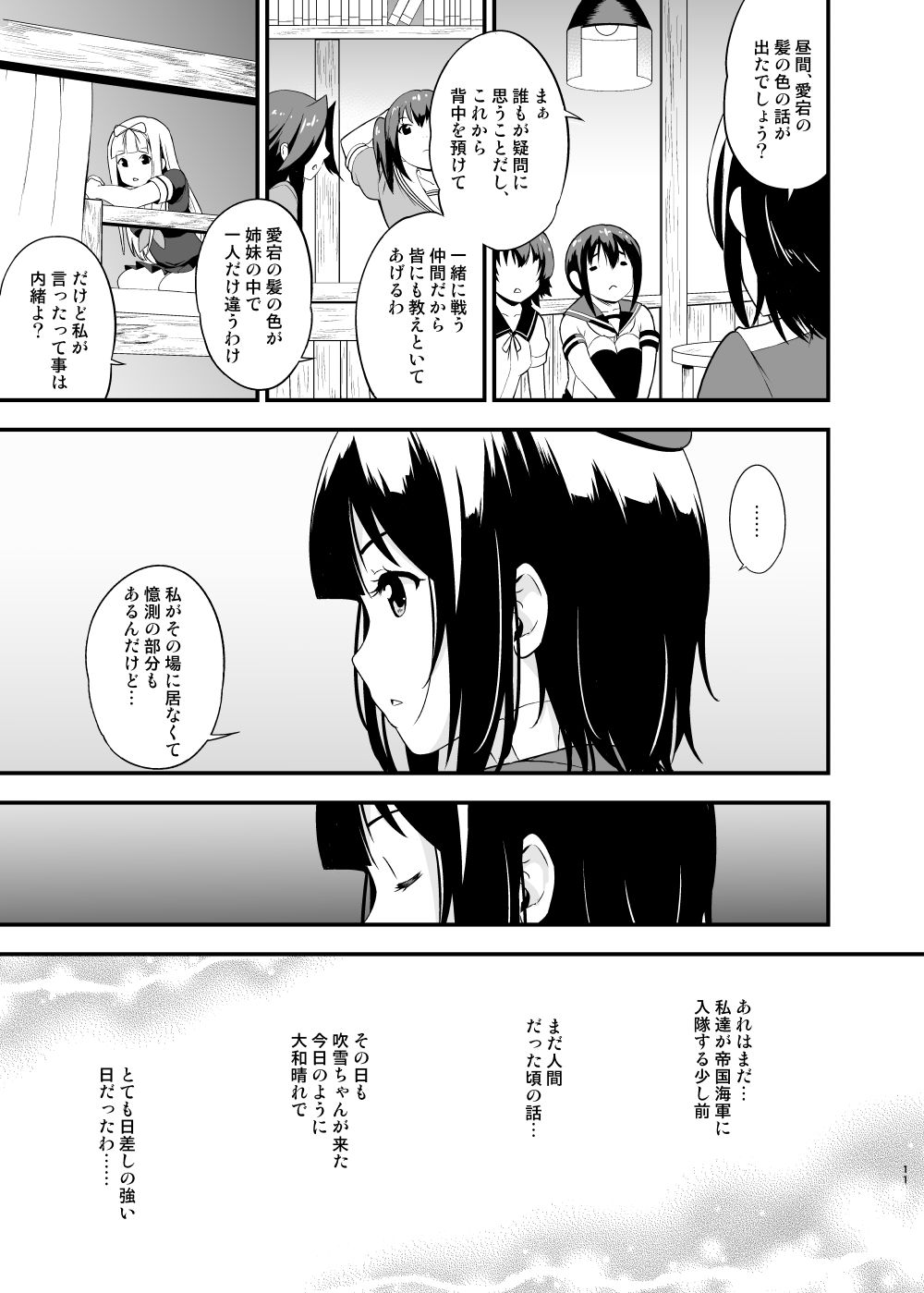 艦〇れの愛宕が姉妹艦の中で一人金髪の理由。 サンプル7ページ目