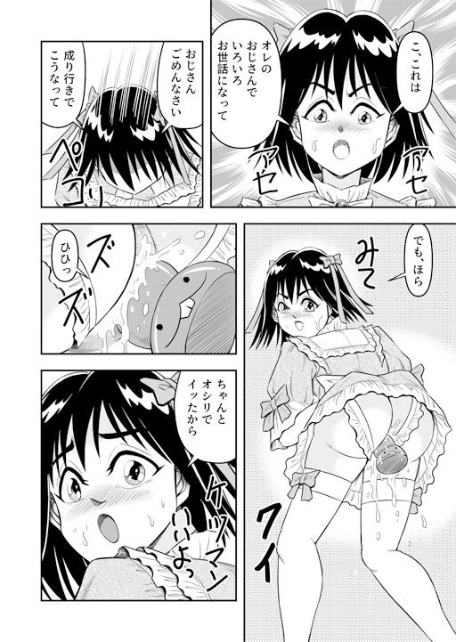 変態兄貴 女装アナルMに堕ちる顛末 第参話 サンプル1ページ目