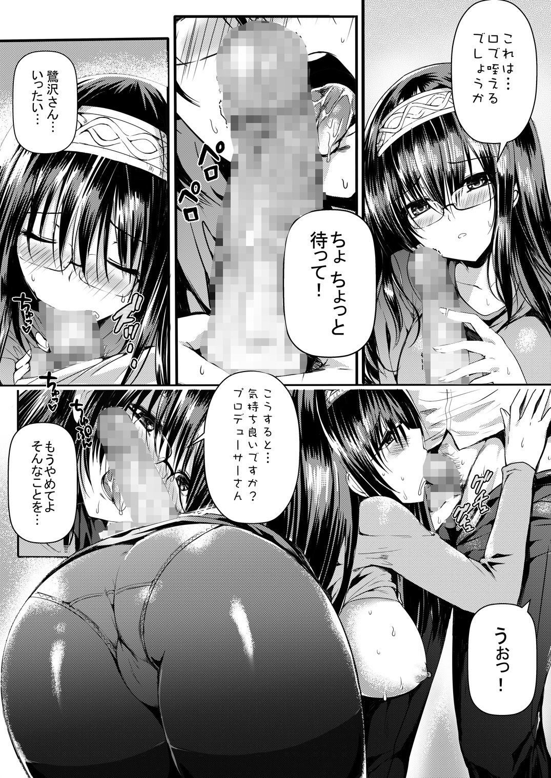 鷺沢慕情 サンプル1ページ目