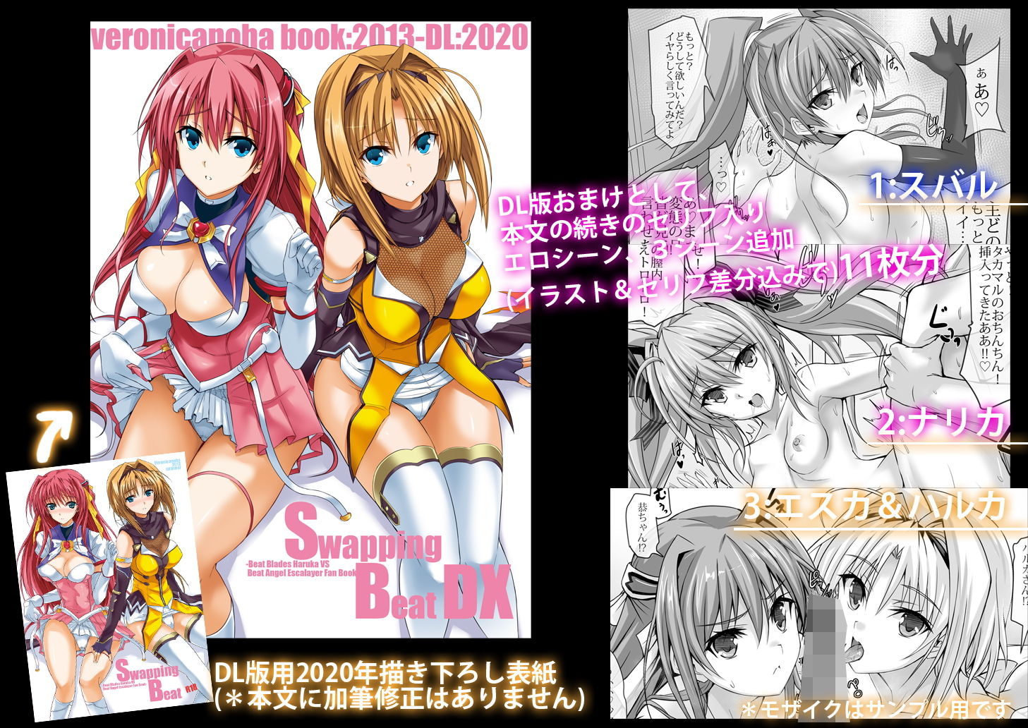 スワッピングビートDX サンプル3ページ目