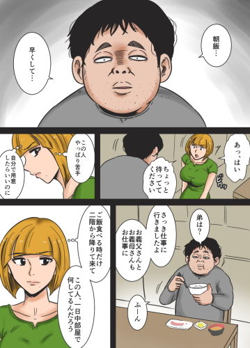 夫の兄 サンプル3ページ目