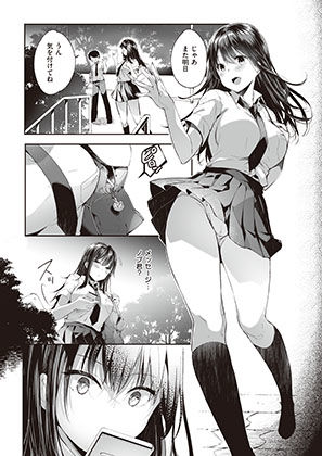 また明日、あなたと… サンプル5ページ目
