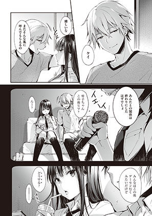 また明日、あなたと… サンプル7ページ目