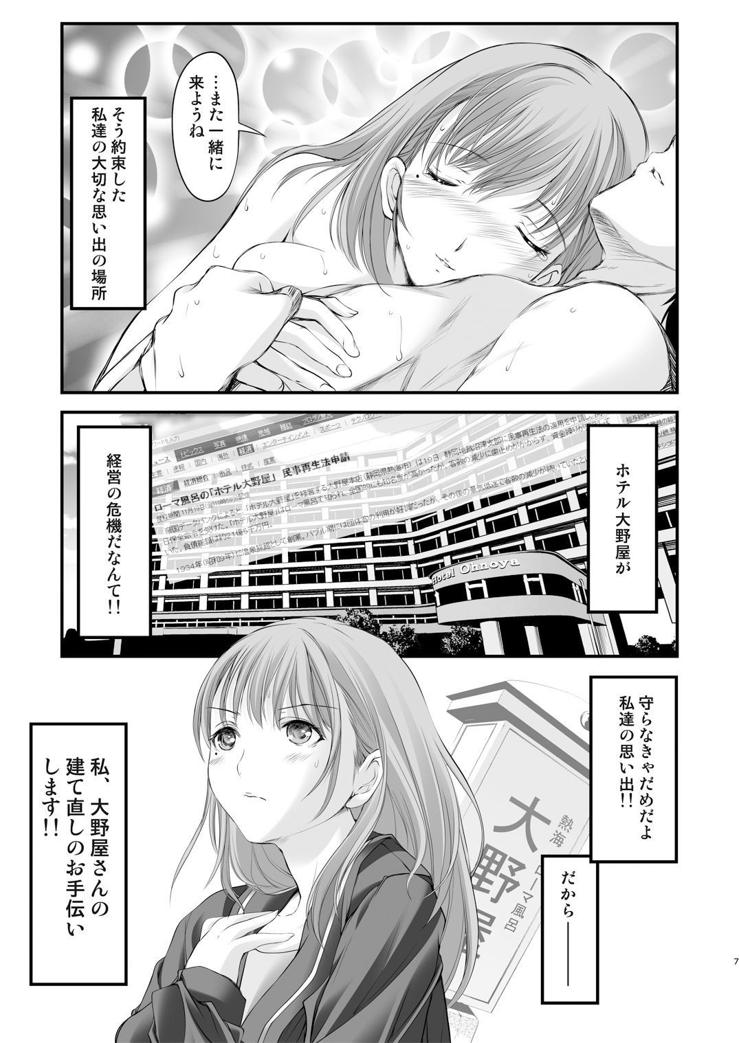 大野屋再建奮闘日誌 サンプル3ページ目