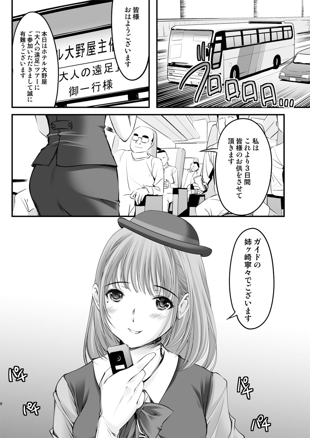 大野屋再建奮闘日誌 サンプル4ページ目