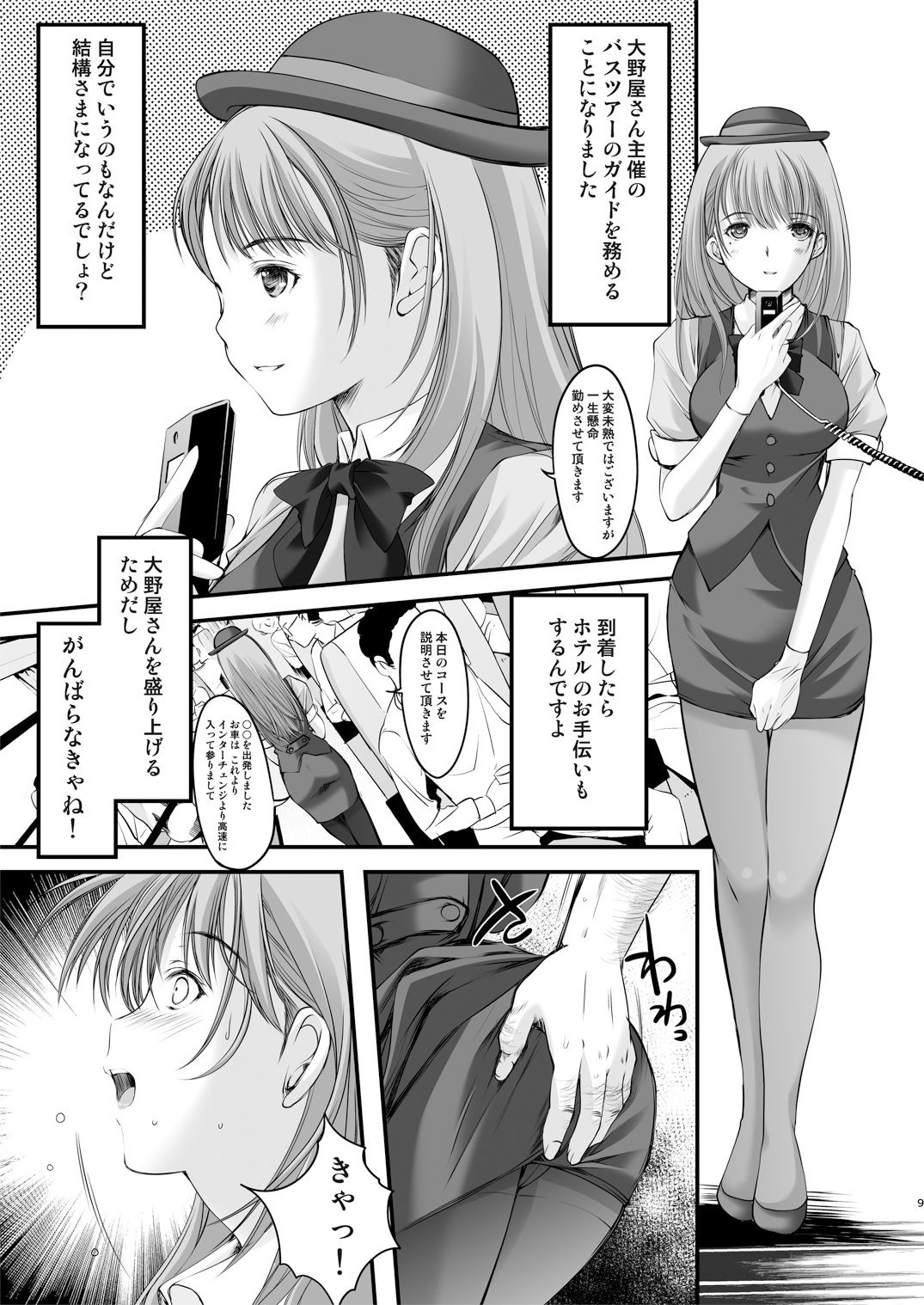 大野屋再建奮闘日誌 サンプル5ページ目