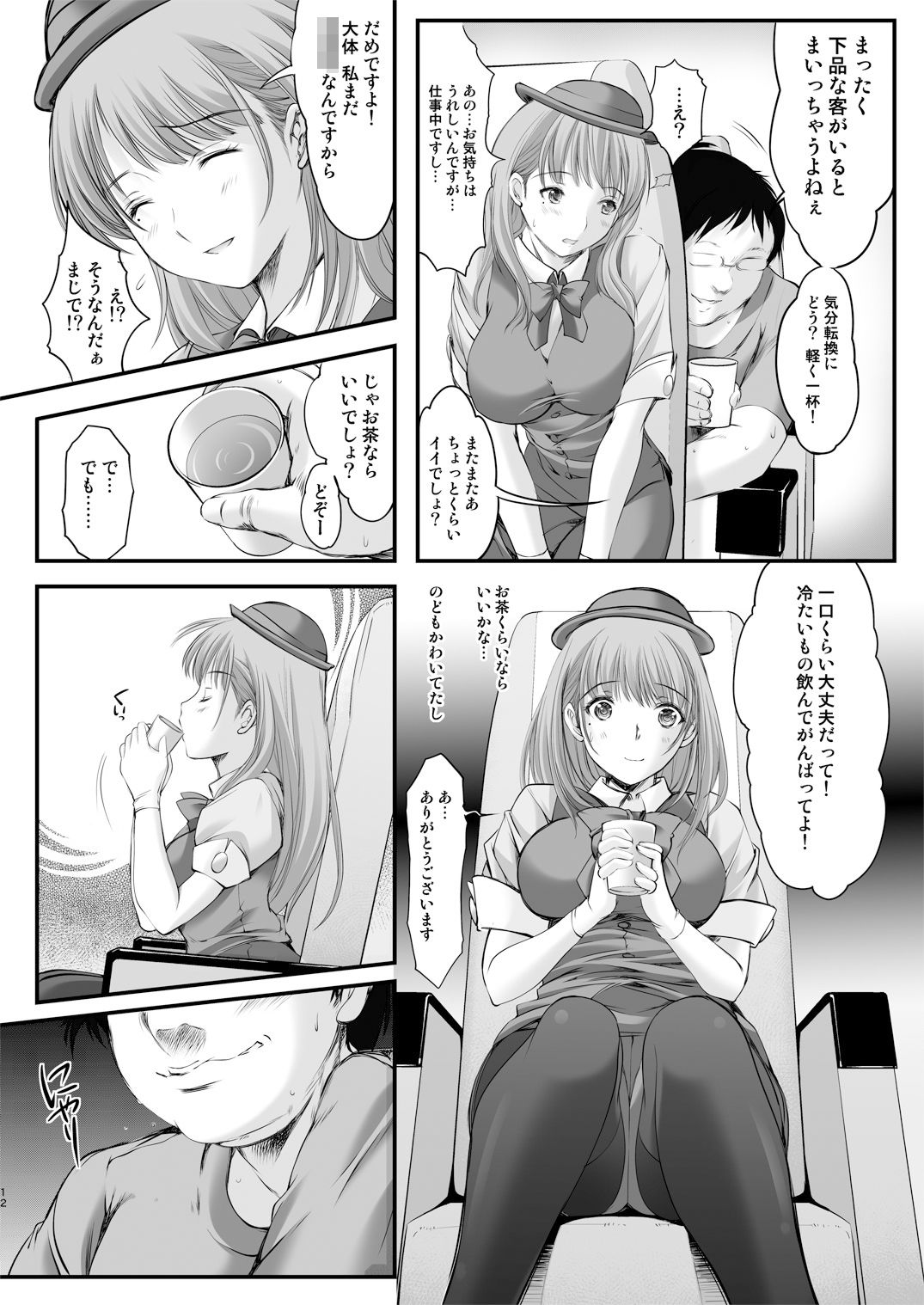 大野屋再建奮闘日誌 サンプル6ページ目