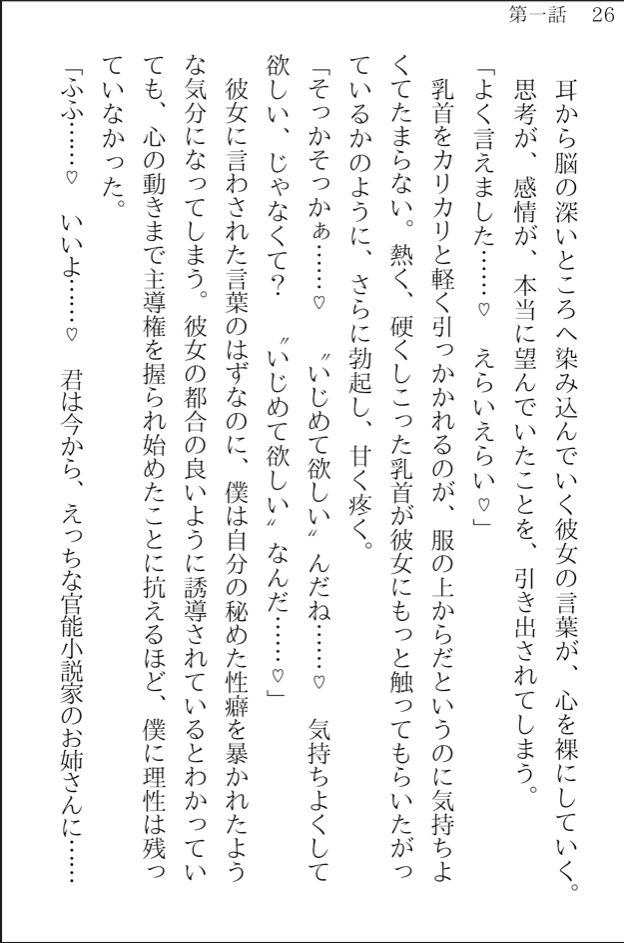 文梓深冬の心恋遊び〜官能小説家お姉さんの裏アカを見つけたんだから、犯●れちゃっても仕方ないよね〜 サンプル5ページ目