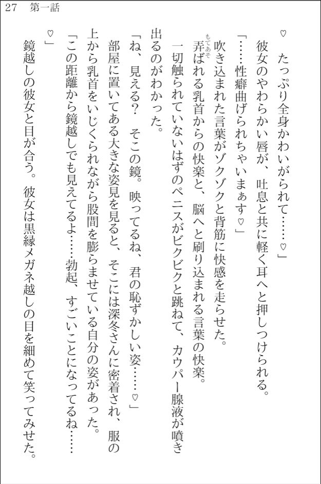 文梓深冬の心恋遊び〜官能小説家お姉さんの裏アカを見つけたんだから、犯●れちゃっても仕方ないよね〜 サンプル6ページ目