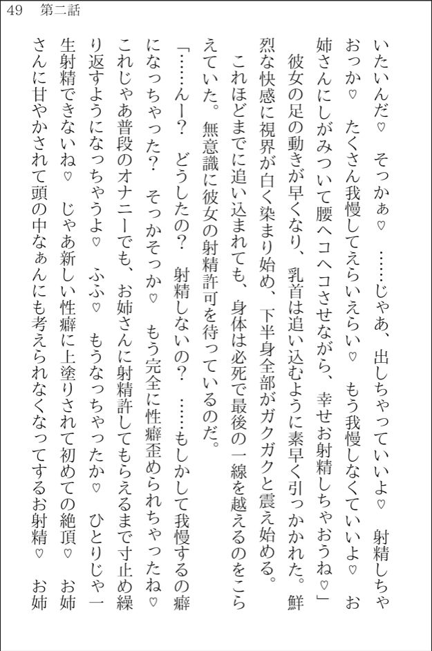 文梓深冬の心恋遊び〜官能小説家お姉さんの裏アカを見つけたんだから、犯●れちゃっても仕方ないよね〜 サンプル8ページ目