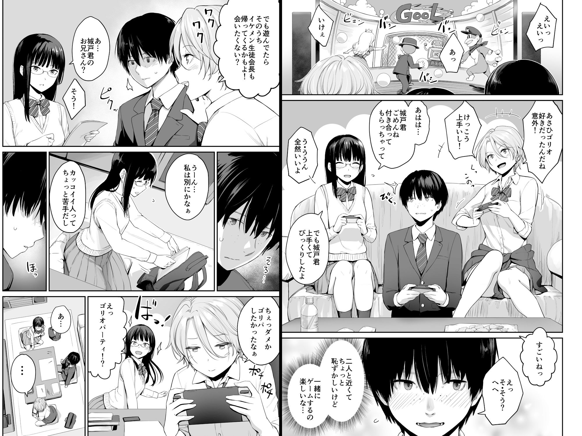 ぼくだけがセックスできない家 サンプル2ページ目