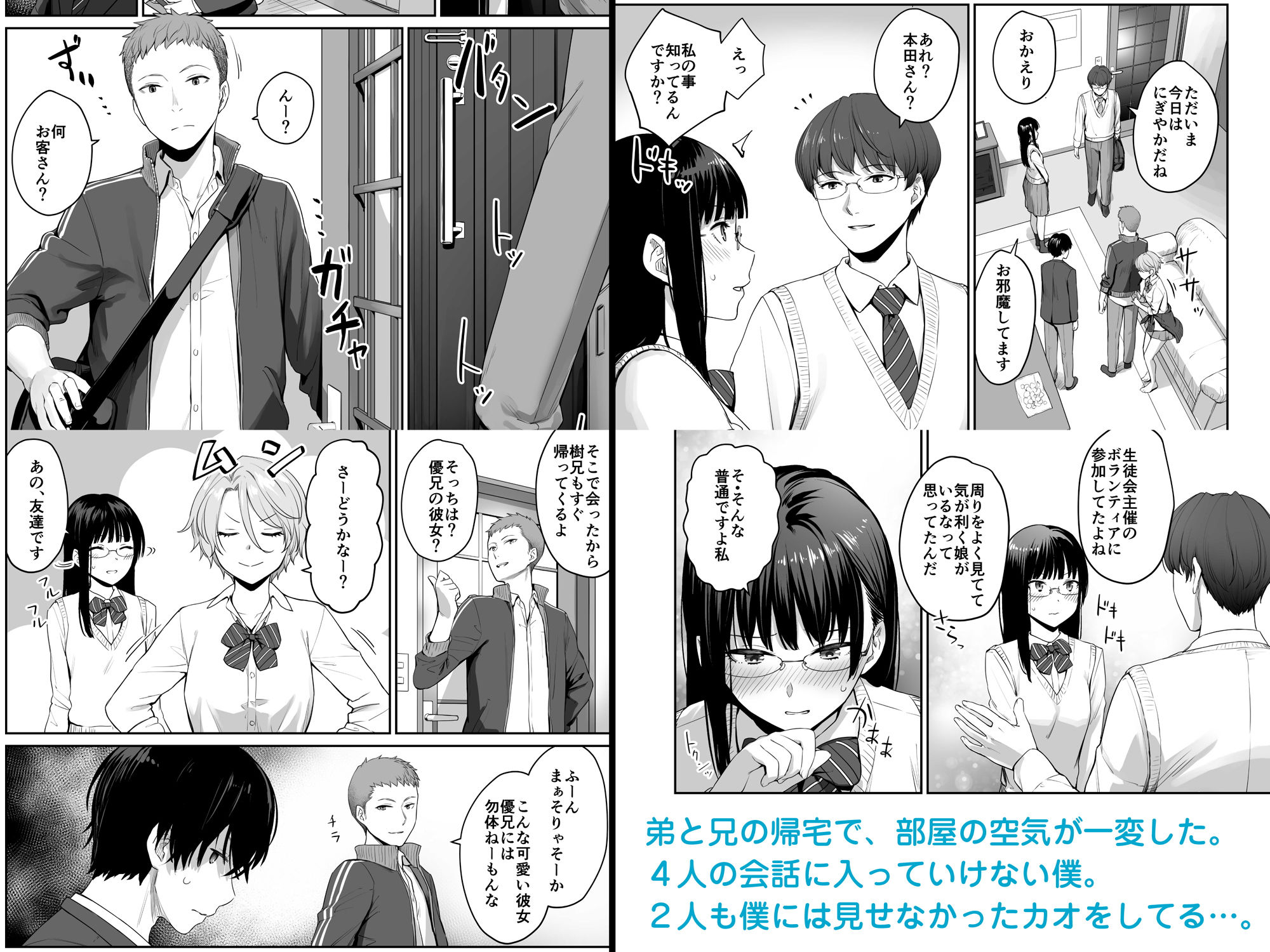 ぼくだけがセックスできない家 サンプル3ページ目