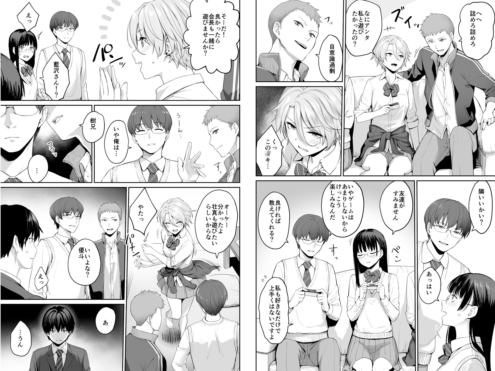 ぼくだけがセックスできない家 サンプル4ページ目