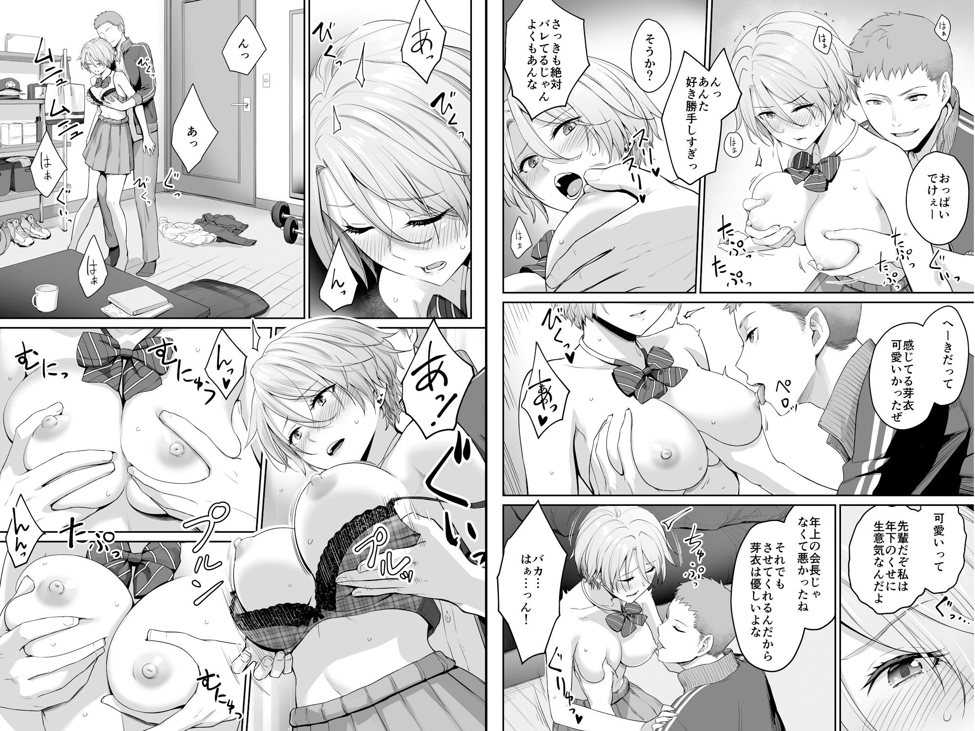 ぼくだけがセックスできない家 サンプル10ページ目