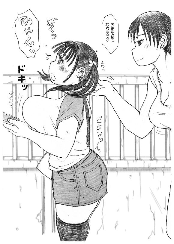 ふたなり娘を脱がさないで サンプル2ページ目