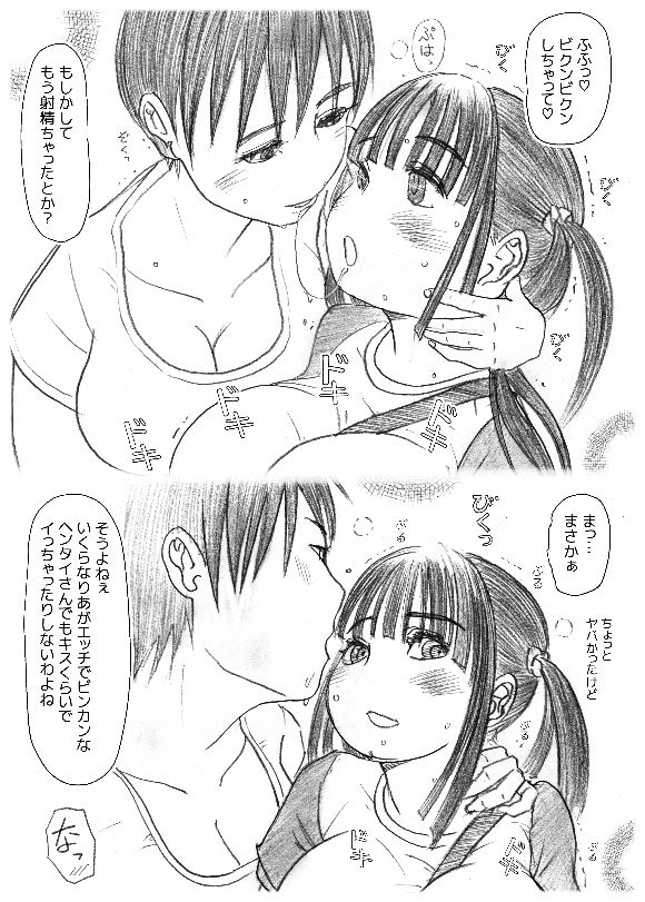 ふたなり娘を脱がさないで サンプル7ページ目