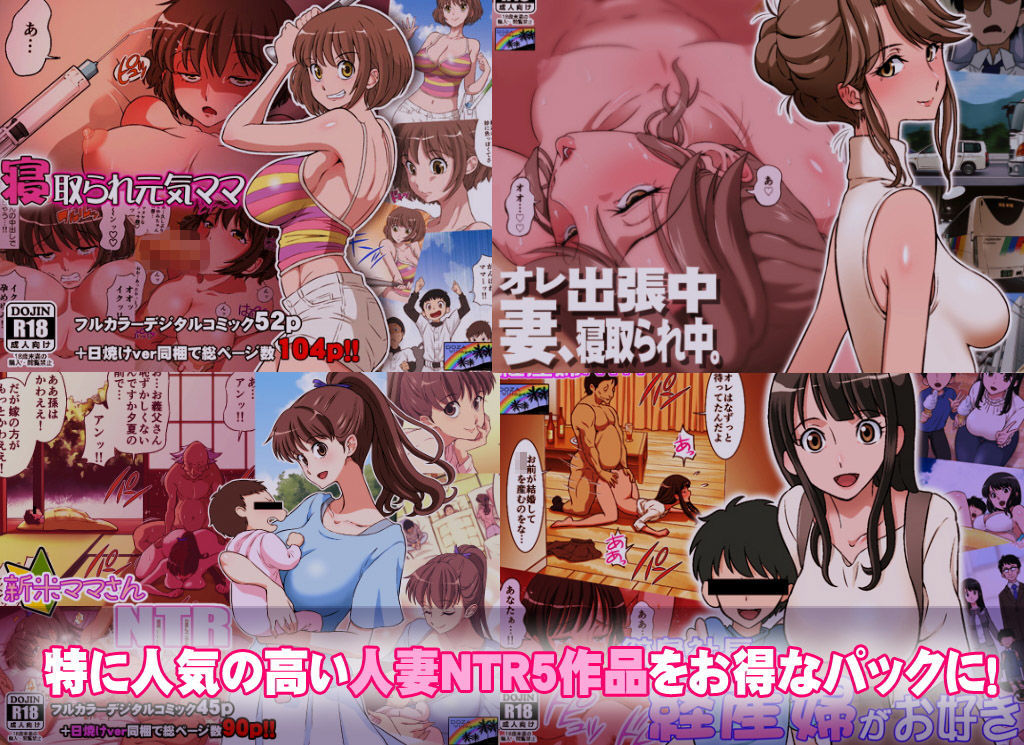 DOZA Village Works 総集編 人妻NTRパック サンプル1ページ目