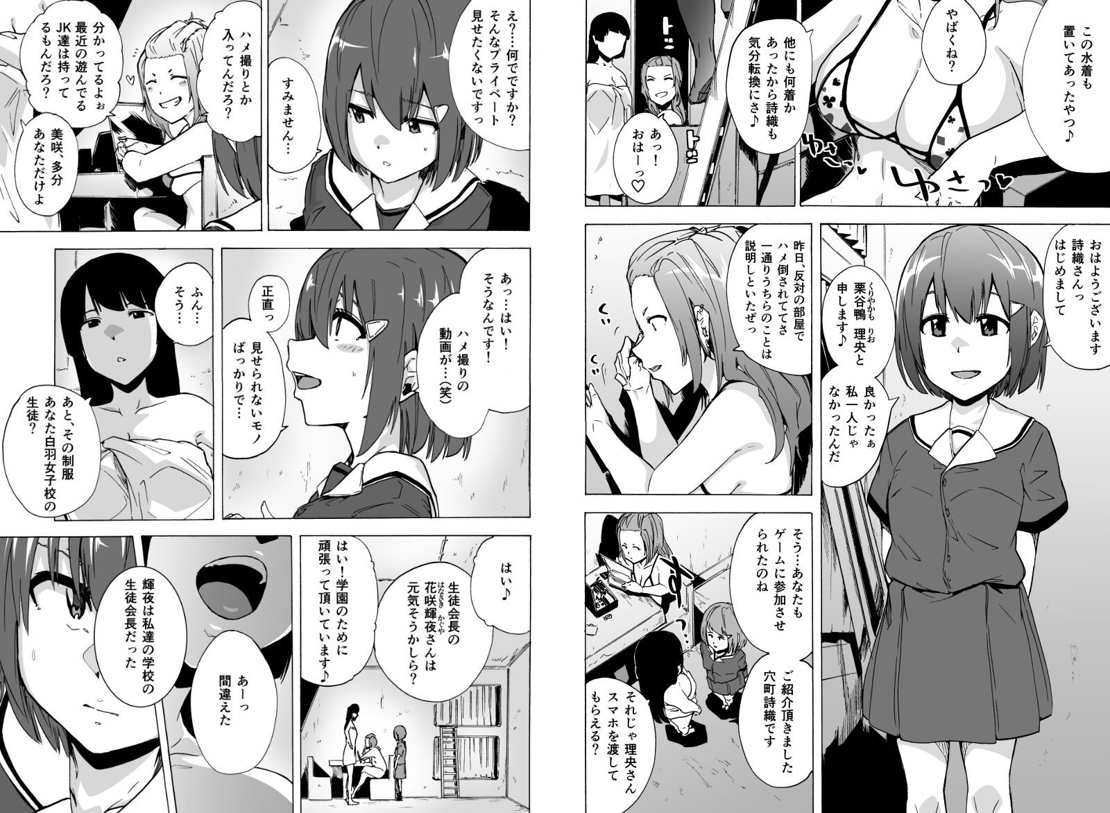 ゲームオブビッチーズ 第3話 サンプル2ページ目