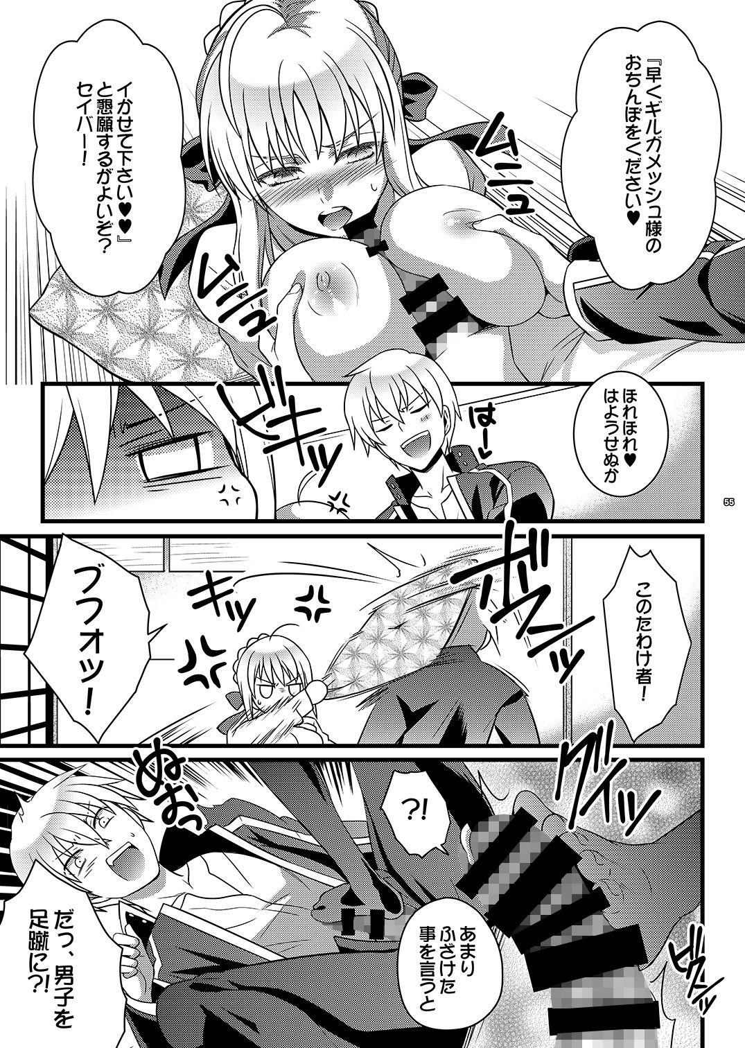 イチャイチャ魔力供給 サンプル1ページ目
