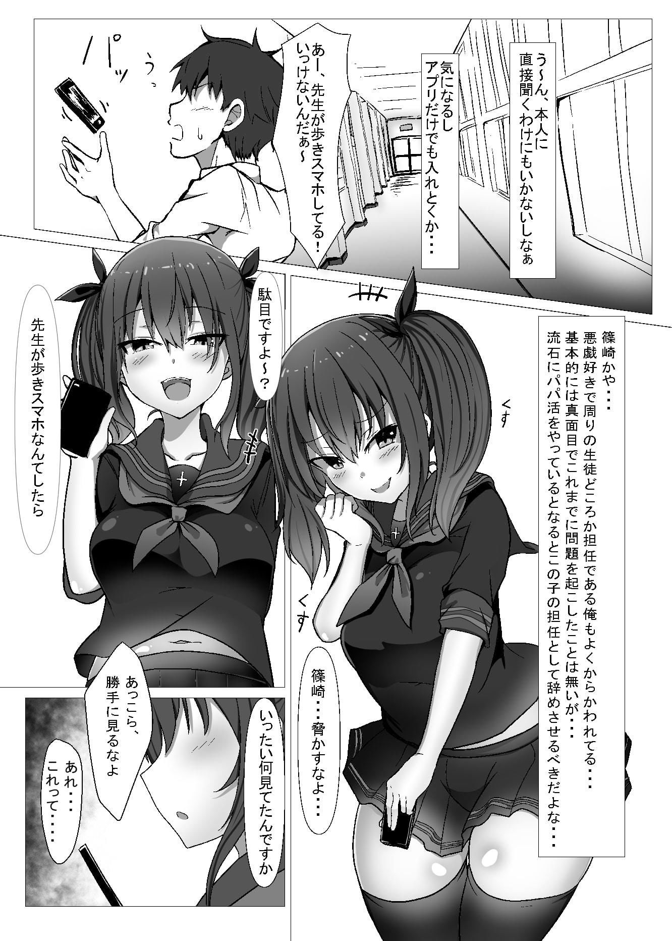 自分のクラスの生徒とパパ活するわけないだろ サンプル2ページ目