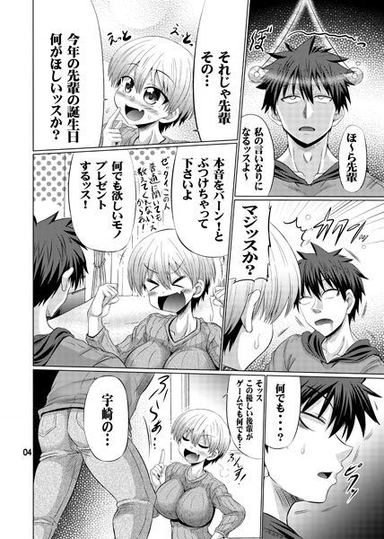 宇崎ちゃんはスケベしたい サンプル2ページ目