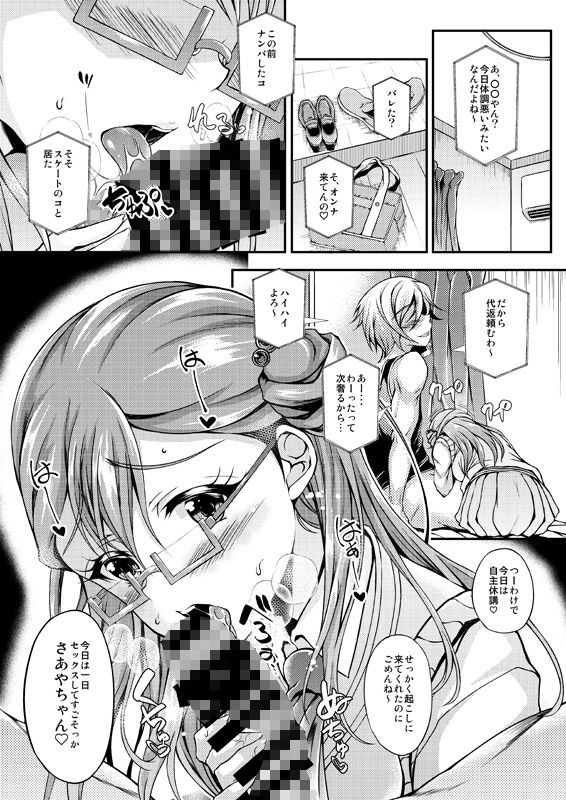 さあやちゃんドロップアウト サンプル1ページ目